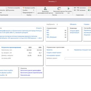 МИРГРАДЪ-ДЕМОСТРОЙ (ДЕМОГРАФИЯ И СТРОИТЕЛЬСТВО).ЛИЦЕНЗИЯ НА 1 ГОД, 5 КОМПЬЮТЕРОВ